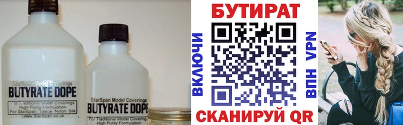 Бутират 99% Бодайбо